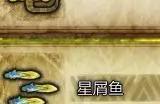 《怪物猎人：荒野》星屑鱼收集方法介绍