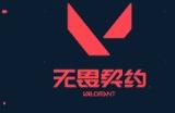 vctcn联赛赛程2025 无畏契约vctcn联赛比赛日程2025