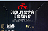 iG电子竞技俱乐部英雄联盟分部2020LPL夏季赛名单