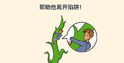 全民烧脑3第19关攻略  帮助他离开陷阱