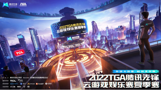王者神通团参战TGA腾讯先锋云游戏娱乐赛 北通探索游戏新模式124.png