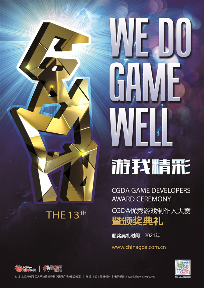 是中国境内举办的针对优秀游戏制作人或团队的评选比赛,也是目前国内