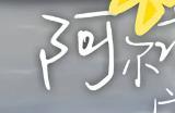 《阿尔茨海默:守护》一款关于遗忘的治愈休闲类手游