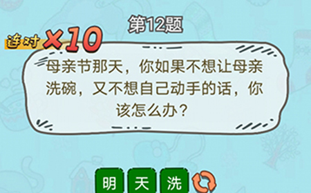 脑洞奖金赛第12题答案  又不想自己动手的话你该怎么办