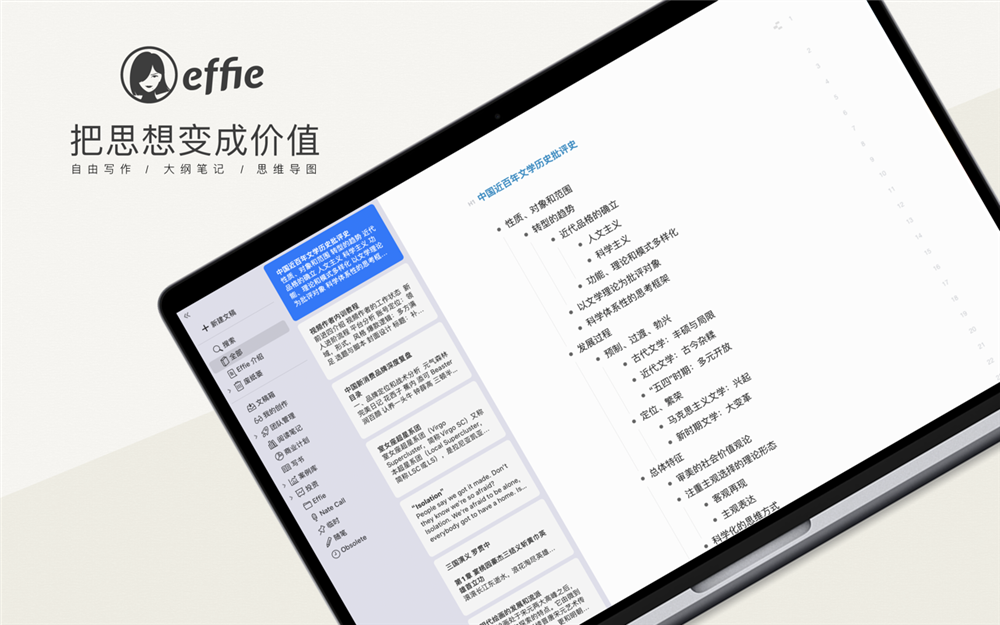 应用日推荐  把思想变成价值《Effie》