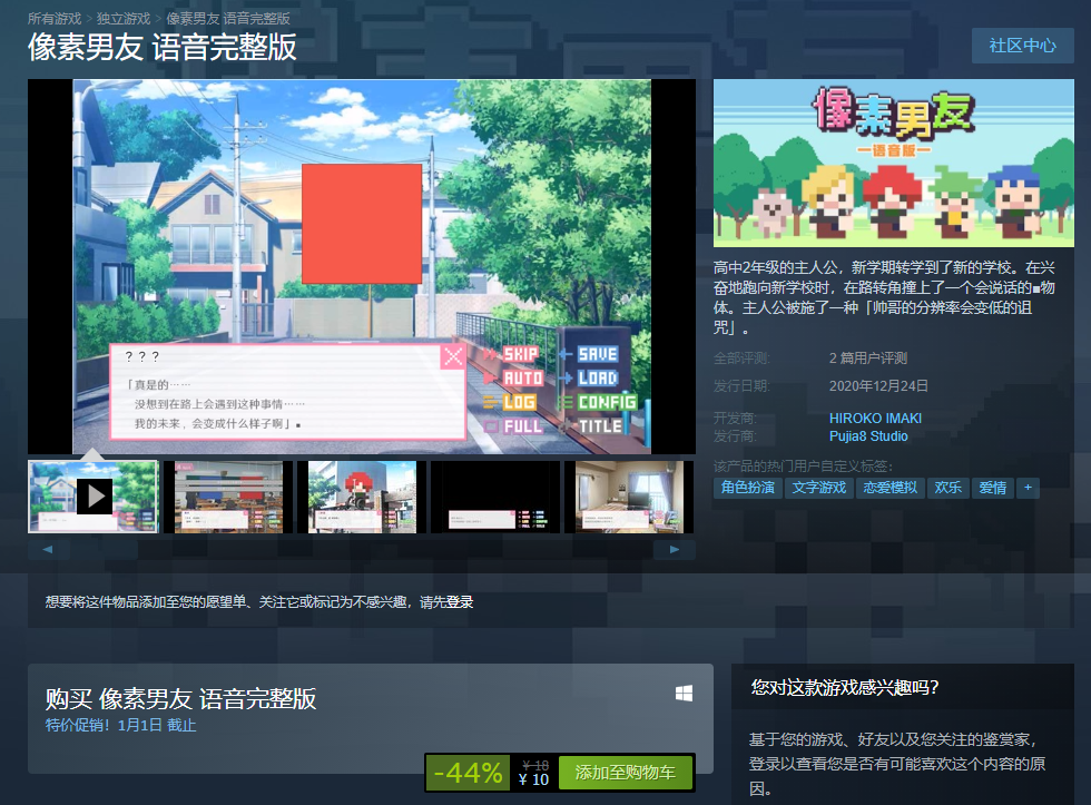 《像素男友 语音完整版》登陆Steam平台 折后价10元