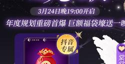 《魔域口袋版》劲爆福利直播再次来袭!巨额福袋壕送一晚!