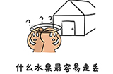 谐音梗挑战第17关攻略  什么水果最容易走丢