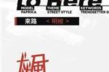 明日方舟明椒皮肤来路怎么样 明椒来路皮肤介绍