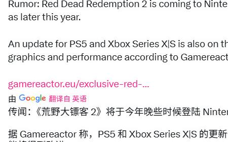 传闻：《荒野大镖客2》攻略——将登陆Switch 2 还有次世代升级补丁