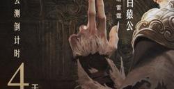 《龙息：神寂》动捕演员殷凯x不动雷霆·白猿公：演绎另一种猴王
