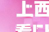 西瓜视频携优质游戏内容亮相2023ChinaJoy 让多元的游戏被更多人看见