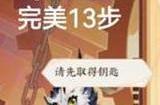 忘川风华录奇巧天工攻略大全 奇巧天工全关卡攻略