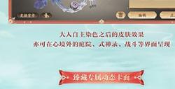 《阴阳师》纺愿缘结神全新典藏皮肤上线，臻藏专属心境情报公开~