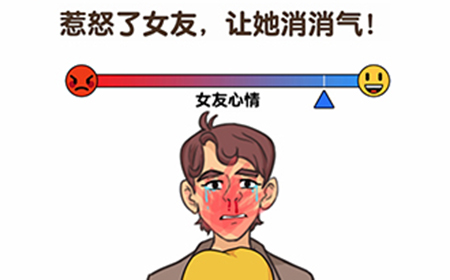 抖音最强大脑3第7关攻略  若怒了女友让她消消气