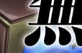 《无职转生》游戏版发行日公布 6/20登陆各大平台