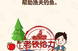脑洞先生第171关攻略  帮助渔夫钓鱼