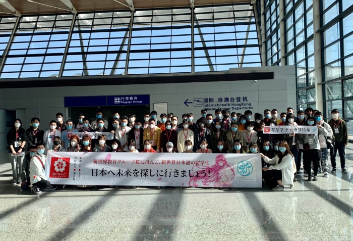 新世界教育集团2020年部分赴日留学生出发合照