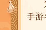 《网易棋牌》再迎更新，三月福利活动抢先看！