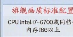 《剑网3旗舰版》配置要求是什么 配置要求一览