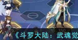 斗罗大陆武魂觉醒拂尘别岁第九章怎么过 斗罗大陆武魂觉醒拂尘别岁第九章攻略