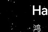 华为纯血鸿蒙完全独立于安卓iOS 采用纯国产微内核