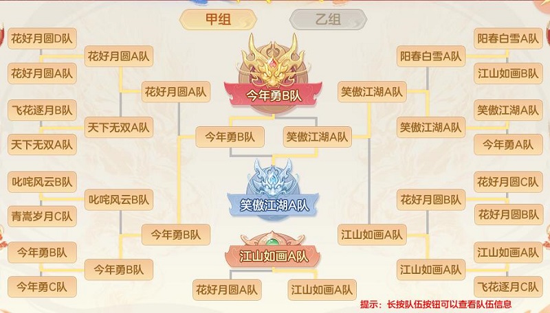【图02：《神武4》手游第72届神武之战甲组淘汰赛对战表】.jpg