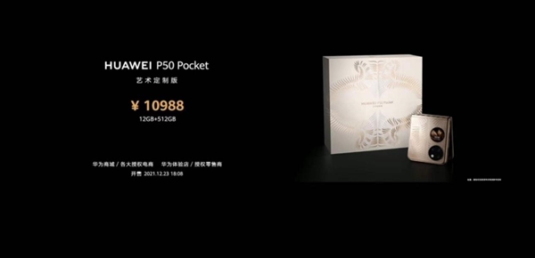 华为P50 Pocket上下折叠手机发布 售价8988元起