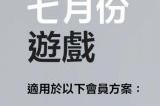 7月PS+会免游戏现已开放领取 《无主之地3》等三款