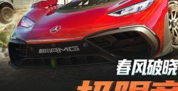 Forza春促火热开启，Steam商城五折特卖等你上车！