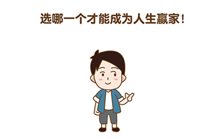 最强大脑2第4关攻略  选哪一个才能成为人生赢家