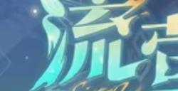 崩坏星穹铁道流萤怎么玩