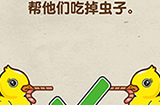 脑力达人第11关攻略  帮他们吃掉虫子