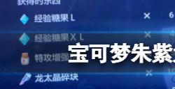 宝可梦朱紫太晶boss怎么打太晶团战精灵推荐