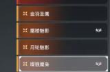 永劫无间迦南璨银魔枭皮肤怎么获得
