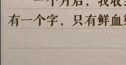《海龟蘑菇汤》复仇之信答案是什么 复仇之信答案答案一览