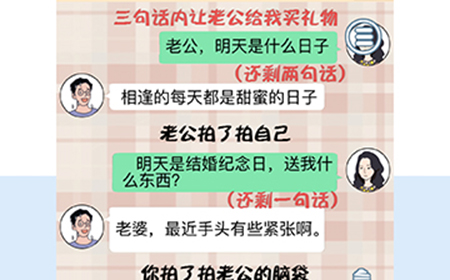 老公去哪嗨了第9关攻略  老公去哪嗨了攻略9关