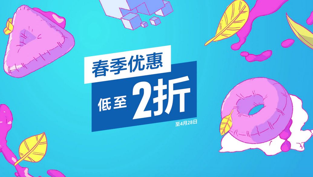 PSN港服开启“春季优惠”