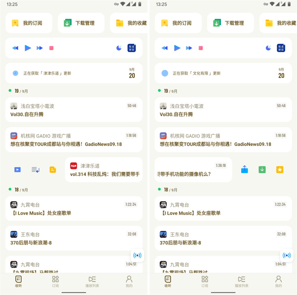 应用日推荐  高颜值播客App《Moon FM》