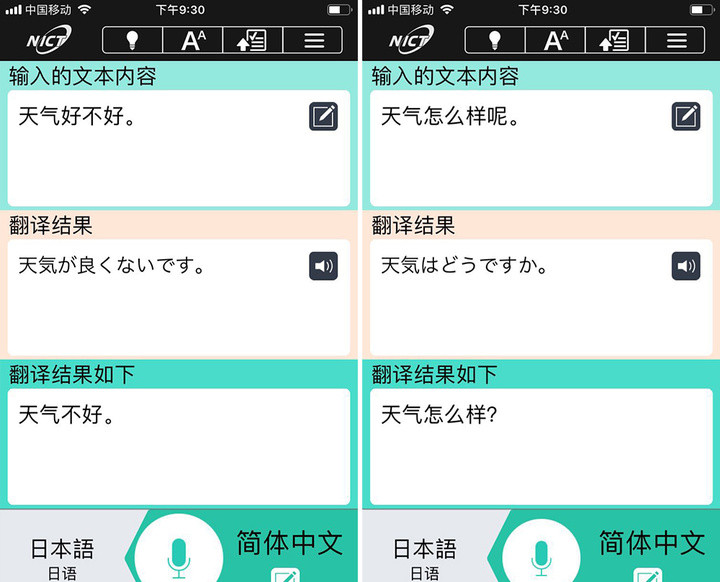应用日推荐 多语种语音翻译《VoiceTra》