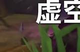 【英雄联盟】S14赛季玩法改动预告“虚空生物加成”