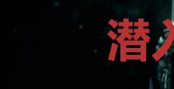 《浪人崛起》潜入监狱成就怎么解锁
