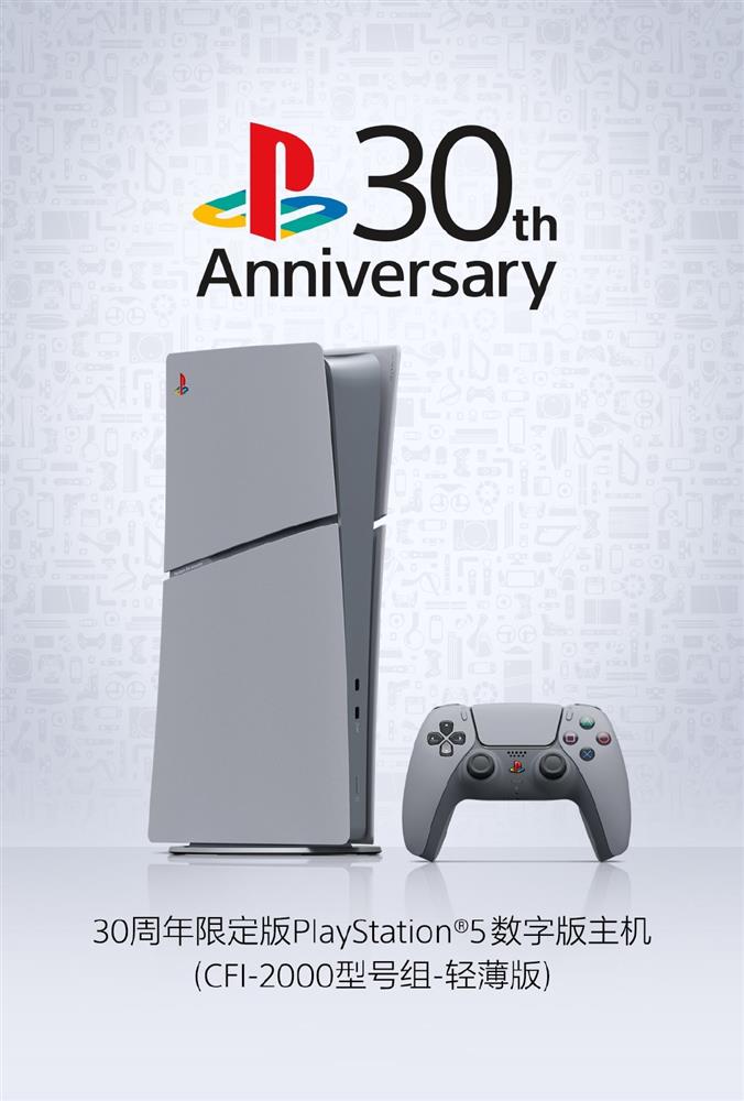 索尼官宣PlayStation 30周年纪念系列国行版1.jpg