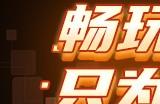 畅玩无限   WD_BLACK助力《街头篮球》SFSA全国超级联赛