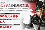 《永劫无间》多款外挂源作者落网涉案500W