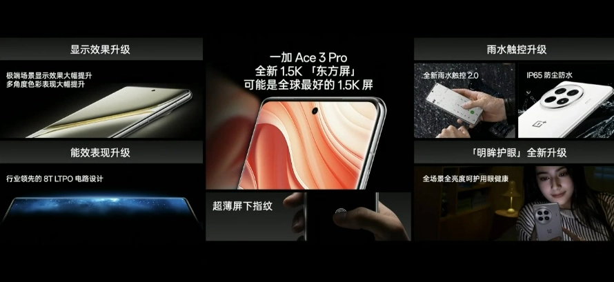 一加 Ace 3 Pro 手机发布6.jpg