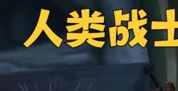 魔兽世界最好玩的职业是哪个