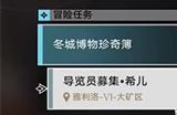 崩坏星穹铁道导览员募集希儿任务怎么做