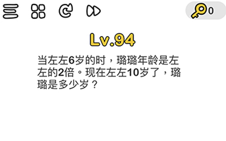 脑洞大师第94关攻略  璐璐现在是多少岁