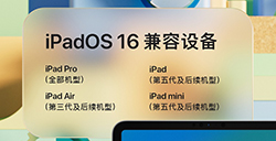 iPadOS 16.1正式版发布  全新台前调度、新增天气App等